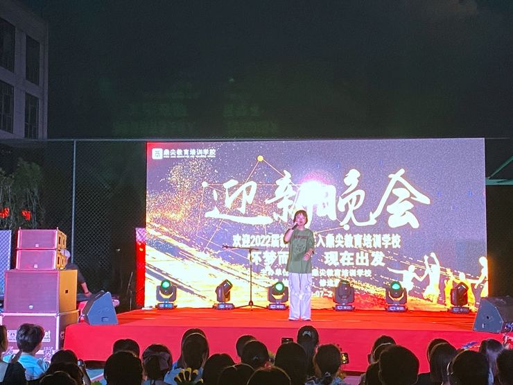 迎新晚会